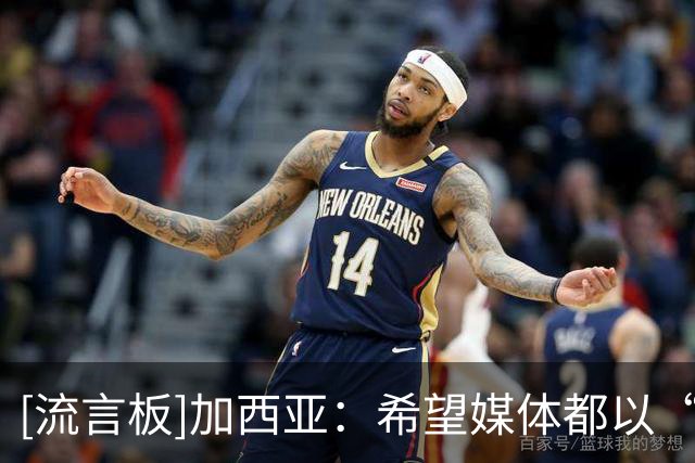 [流言板]加西亚：希望媒体都以“肘击”为题；皇萨竞没理由抱怨判罚